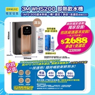 3M - 即熱飲水機 (AP2-305濾水系統) 深灰 