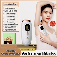 กำจัดขนถาวร 999999 FLASH เครื่องเลเซอร์กำจัดขน IPL เลเซอร์กำจัดขน อุปกรณ์กำจัดขน จอ LED แท้100% เครื่องถอนขน เครื่องกำจัดขน เครื่องโกนขน ipl