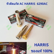 HARRIS Gas Tip Milk LPG/6290-NX Available From Sizes 00–4 (Product Ready For Immediate Delivery) Can