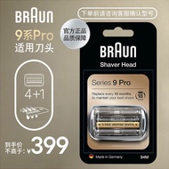 博朗（BRAUN） 原装X系/1系/3系/5系/6系/7系/8系/9系剃须刀配件 网膜刀头 生日礼物男七夕情人节礼物送男友 94M