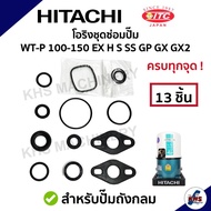 อะไหล่ปั๊มน้ำ hitachi ฮิตาชิ ชุดปะเก็นโอริงซีนยาง ครบทุกตัว รุ่น WT-P 100-150w