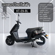 ใหม่‼ มอเตอร์ไซค์ไฟฟ้าสุดเรียบหรู มอเตอร์2000W รุ่น KT1688-E9