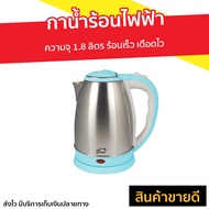 🔥ขายดี🔥 กาน้ำร้อนไฟฟ้า MY HOME ความจุ 1.8 ลิตร ร้อนเร็ว เดือดไว รุ่น KT-1202 - กาน้ำร้อน กาต้มน้ำ กาต้มน้ำไร้สาย กาน้ำไฟฟ้า กาต้มไฟฟ้า กาต้มน้ำไฟฟ้าสแตนเลส กาน้ำร้อนไร้สาย กาต้มน้ำร้อน กาน้ำร้อนพกพา กาต้มน้ำพกพา electric kettle water heater