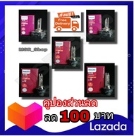 Philips หลอดไฟรถยนต์ Xenon X-treme Vision+150% 4800K D1S D2R D2S D3S D4S แท้ 100% (1 หลอด/กล่อง) รับ