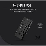 志達電子 KUANG PAI 狂派Plus4 隨身hifi解碼耳放DAC轉3.5/2.5/4.4平衡 隨身DAC CS43198