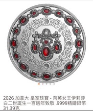 2026 加拿大 英女王 銀幣 1安士