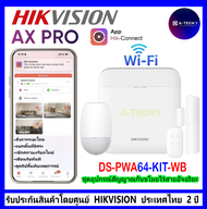 HIKVISION AX PRO KIT HIKVISION สัญญาณกันขโมย รุ่น DS-PWA64-Kit-WB