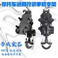 Suitable for Yamaha FJR1300 Modified Mobile Phone Navigation Bracket Non-destructive Installation Aluminum Alloy Accessories