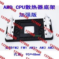 FM2/FM1支架扣具AMD主板托架CPU散熱器風扇底座AM3/AM2/FM2+架子