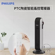 【Philips 飛利浦】PTC陶瓷智能遙控電暖器/暖風機(AHR2142FD)