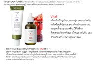 Lebel Viege Suppli serum treatment- Vital 95ml +  Lebel Viege Base Suppli - Vegetable supplement for scalp and hair225ml  ทรีตเม้นท์ในรูปแบบของเซรุ่ม  เหมาะสำหรับหนังศรีษะอ่อนแอ อ่อนล้า เปราะบาง และหมองคล้ำ ทำให้สะอาด สดชื่น มีชีวิตชีวา พร้อมครีมบำรุงหนัง