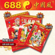 2026丙午马年日历 | 黄历 | 日历 | 2026年日历 | 通胜日历 | 择吉 | Calender | 688中国风