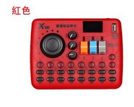 全城熱賣 - 直播專業聲卡DX7－紅色（標配）