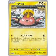 [Pokemon JP Card] Stunfisk 050/193 M2a Pokemon Card Pokemon TCG