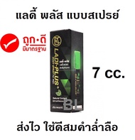 Ladi Plus แลดี้ พลัส แลดี้ โลชั่น แบบสเปรย์ Ladi Lotion 7 ซีซี ใช้ทาภายนอก