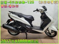 吉輪車業＊二手中古機車▲身份證可分期▼山葉~4代新勁戰~125《2017年噴射版.雙碟》直購價=全部辦到好【本店特價車】