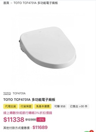 toto washlet tcf4731 智能廁板