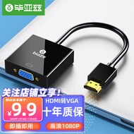 毕亚兹 HDMI转VGA线转换器 高清视频转接头适配器 小米笔记本电脑盒子电视显示器投影仪母头线 ZH62