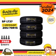 DUNLOP ยางรถยนต์ 205/70R15  รุ่น SPLT37  ยางราคาถูก จำนวน 4 เส้น ยางใหม่ปี  2024 แถมฟรี จุ๊บลมยาง 4ช