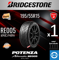 Bridgestone 195/55R15 POTENZA ADRENALINE RE005 ยางใหม่ ผลิตปี2025 ราคาต่อ1เส้น มีรับประกันจากโรงงาน 