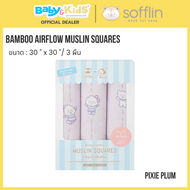 Sofflin ผ้าอ้อมมัสลินใยไผ่ ผ้าอ้อมเด็ก ไซส์ L ผ้าอ้อมขนาด 30*30" (76*76cm) 1 กล่อง มี 3 ผืน