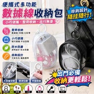 🔥Taiwan Shipment🔥Data Cable Storage Headphone Storage Bag Charging Cable Storage Bag Storage Bag Dat