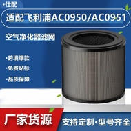 Hot-selling Compatible Philips Air Purifier Filter AC0950/AC0951Efficient900Series HEPA