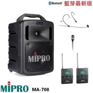 永悅音響 MIPRO MA-708 手提式無線擴音機 領夾式+頭戴式+發射器2組 贈保護套+有線麥克風+攜帶式無線麥克風