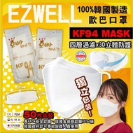 韓國EZWELL 歐巴口罩KF94 MASK 四層3D立體口罩