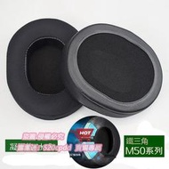 【兩件出貨】適用鐵三角ATH-M50 20 50x 70x G533 G433凝膠冰感耳機套耳罩✨  露天市集  全