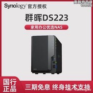 Synology群暉 223記憶體 nas 私有雲文件服務共享ds216