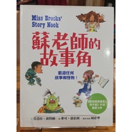 基督教属灵绘本：Miss Brooks' Story Nook - Where Tales Are Told And Ogres Are Welcome 苏老师的故事角 - 欢迎任何故事和怪物！(繁体