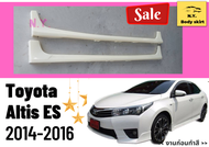 สเกิร์ต ► Toyota Altis ปี 2014-18 ES