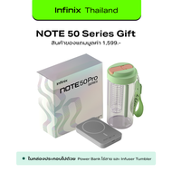 ของสมนาคุณ NOTE 50 Series Gift มูลค่า 1599.- สินค้าของแถมเฉพาะ 12.12 รุ่น GT 30 Pro 256GB และ NOTE 5
