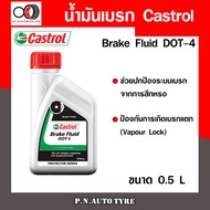 น้ำมันเบรก CASTROL Brake Fluid DOT4 0.5 ลิตร สินค้าพร้อมส่ง