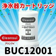 Mitsubishi rayon Cleansui cartridge under sink type BUC12001 (=UZC2000)