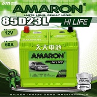 【現貨】✚❚ AMARON愛馬龍 85D23L 原廠汽車電瓶 適用 55D23L 65D23L 75D23L DIY價