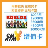 24H在線發貨 roblox代碼官網直接兌換獲得R幣800 1200 1700 2200 2700 3600 4500 7000 roblox code幣