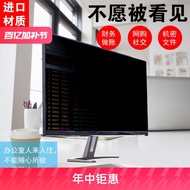 Imported Desktop Computer Privacy Film 23.8 Inches 32 Monitor 19 Inches Curved Surface Available 27 