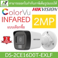 Hikvision กล้องวงจรปิด HD 4 ระบบ 2MP รุ่น DS-2CE16D0T-EXLF - แบบเลือกซื้อ BY N.T Computer