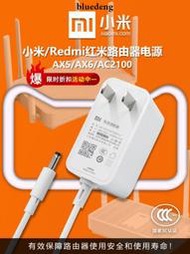 原裝小米Redmi千兆wifi6路由器AX6/AX5/AC2100充電源變壓器線插頭