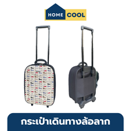 Home Cool กระเป๋าเดินทาง กระเป๋าล้อลาก กระเป๋าเดินทาง 16 นิ้ว กระเป๋าขึ้นเครื่อง 8 ล้อหมุน น้ำหนักเบา  หมุนได้ 360 องศา ล๊อกรหัส ทนสุดๆ รับประกันของแท้