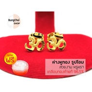 BungChai SHOP Om Gold Earrings (Gold)!!Gold Insert Cartridge