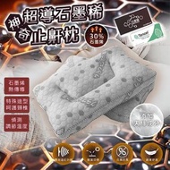 天絲超導石墨烯止鼾枕 預訂