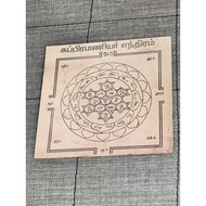 Murugan Yantra/Subramanya Yantra - Copper - ( 6 x 6 Inch )