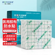 弘生 医用胶带伤口防水贴7*7cm*100片 PU膜透明胶布手术洗澡游泳专用耳朵防水贴婴儿肚脐贴空白固定敷贴