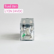 LY2N ReLay 12VDC24VDC24VAC220V รีเลย์ 8ขา สินค้าพร้อมส่งในไทย