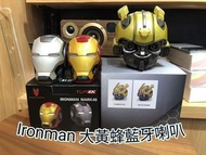 🤖Ironman&amp;大黃蜂🐝藍牙喇叭🎶