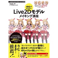 Master LIVE2D model making course in 10 days【JAPAN MADE】