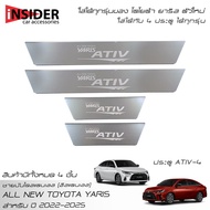 EX4 ชายบันไดพลาสติกสีดำ ชายบันไดสแตนเลส สคลัพเพลท โตโยต้า ยาริส เอทีฟ 2022-2023 ( ตัวใหม่ ) All New Toyota Yaris ATIV Sedan 4 Doors 2022-2023